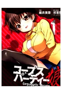 Truyện tranh Corpse Party: Musume