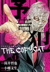 Truyện tranh Yokokuhan 2 - The copycat