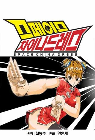 Truyện tranh Space China Dress