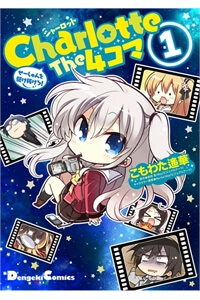 Truyện tranh Charlotte the 4-koma - Seshun o Kakenukero!