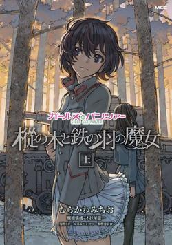 Truyện tranh GIRLS und PANZER: The Fir Tree and the Iron-Winged Witch